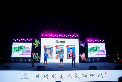 浙BA球員閃耀全民健身日主會場，科技賦能點燃運動新風尚