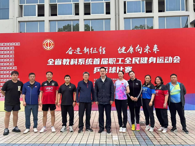 喜報(bào)！我市教職工在全省教科系統(tǒng)首屆職工全民健身運(yùn)動(dòng)會(huì)乒乓球賽喜獲佳績(jī)！