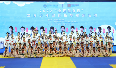 奧運(yùn)冠軍走進(jìn)課堂，點(diǎn)燃青少年運(yùn)動(dòng)熱情——2022年“全民健身日”暨青少年健身指導(dǎo)服務(wù)活動(dòng)在京成功舉行